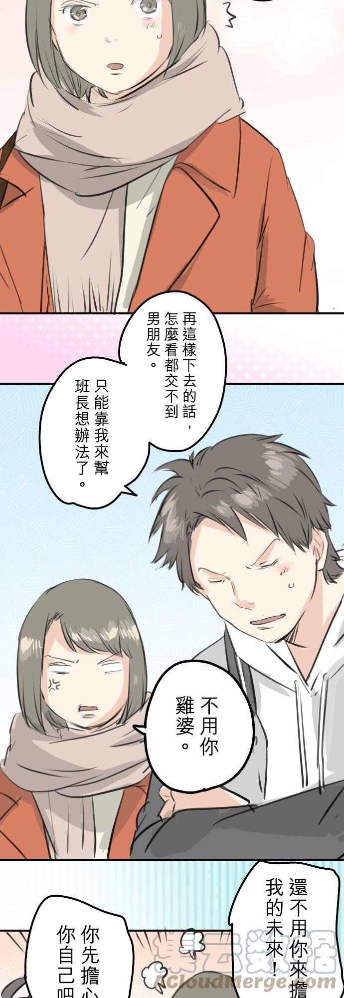 《犬系男子恋爱中》漫画最新章节第256话 宣战吗！？免费下拉式在线观看章节第【7】张图片