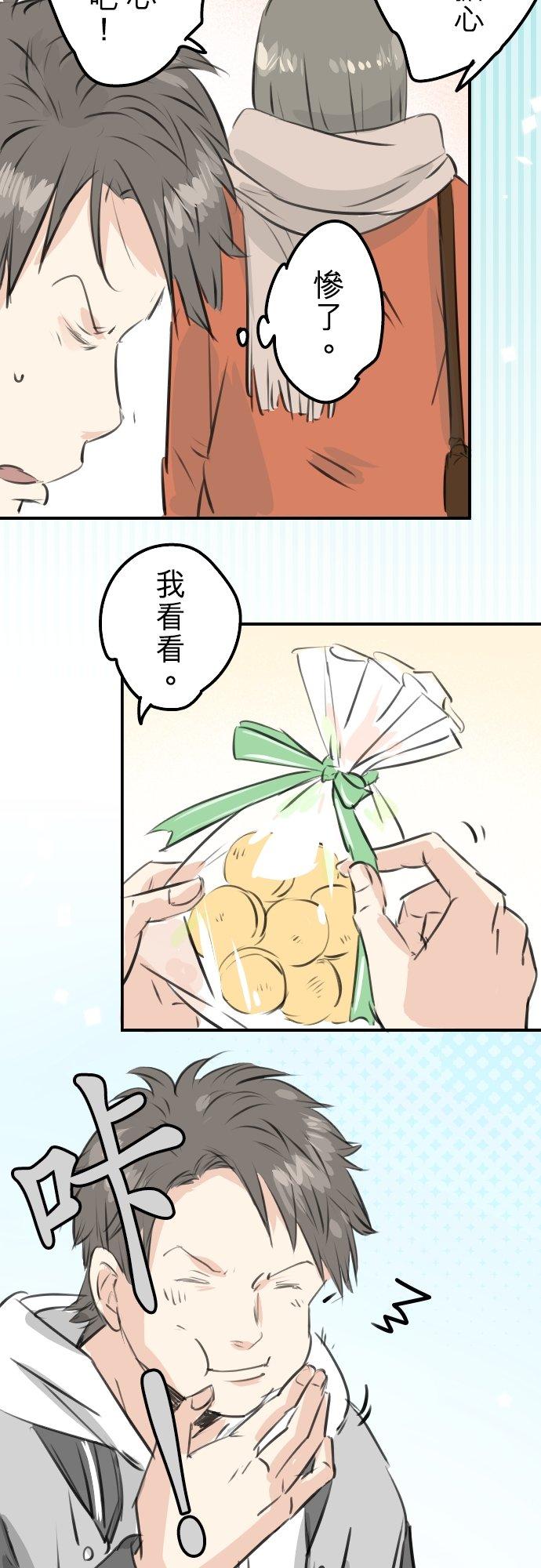 《犬系男子恋爱中》漫画最新章节第256话 宣战吗！？免费下拉式在线观看章节第【8】张图片