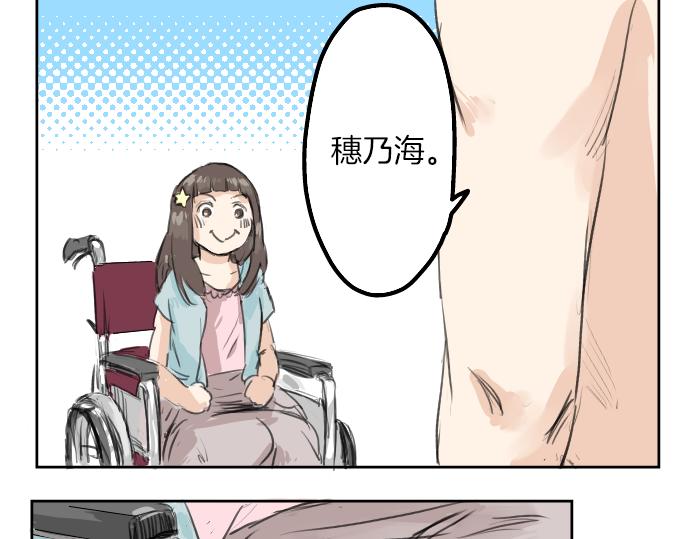 《犬系男子恋爱中》漫画最新章节第20话 穗乃海的告白免费下拉式在线观看章节第【10】张图片