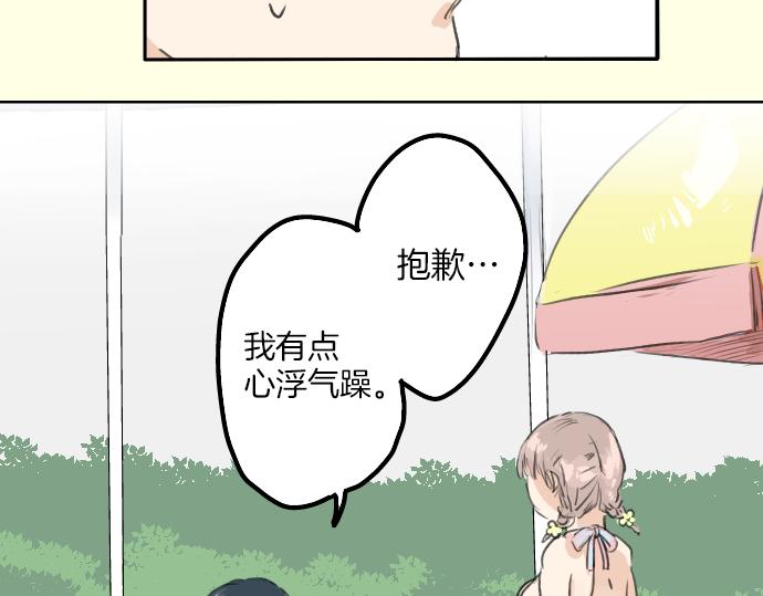 《犬系男子恋爱中》漫画最新章节第20话 穗乃海的告白免费下拉式在线观看章节第【108】张图片