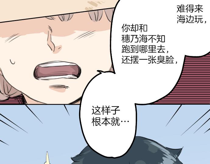 《犬系男子恋爱中》漫画最新章节第20话 穗乃海的告白免费下拉式在线观看章节第【112】张图片