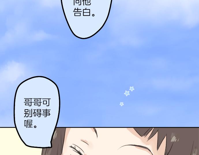 《犬系男子恋爱中》漫画最新章节第20话 穗乃海的告白免费下拉式在线观看章节第【2】张图片