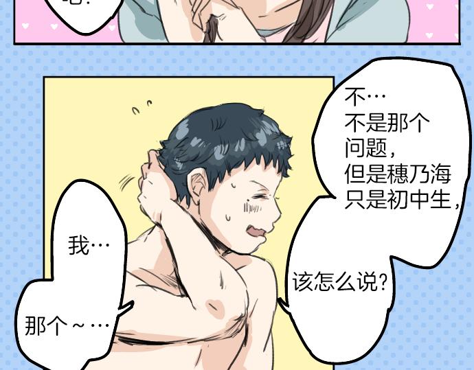 《犬系男子恋爱中》漫画最新章节第20话 穗乃海的告白免费下拉式在线观看章节第【22】张图片