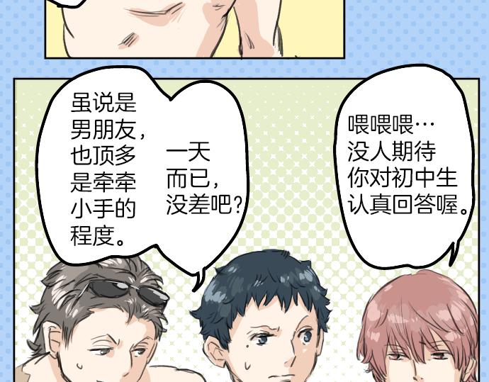 《犬系男子恋爱中》漫画最新章节第20话 穗乃海的告白免费下拉式在线观看章节第【23】张图片