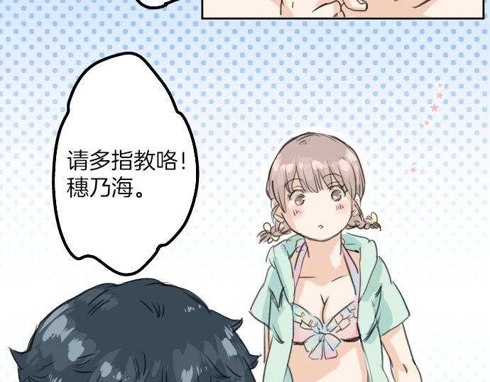 《犬系男子恋爱中》漫画最新章节第20话 穗乃海的告白免费下拉式在线观看章节第【25】张图片