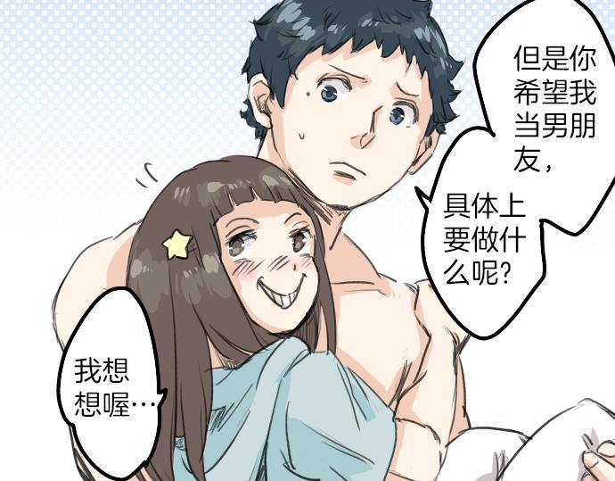 《犬系男子恋爱中》漫画最新章节第20话 穗乃海的告白免费下拉式在线观看章节第【31】张图片