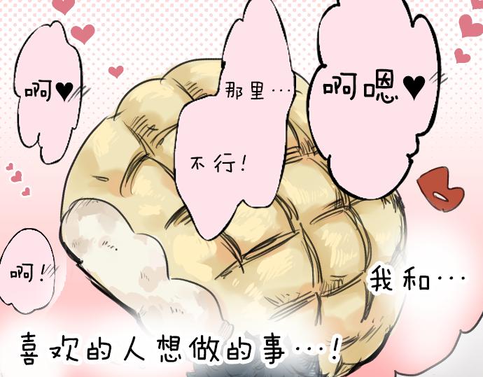 《犬系男子恋爱中》漫画最新章节第20话 穗乃海的告白免费下拉式在线观看章节第【33】张图片