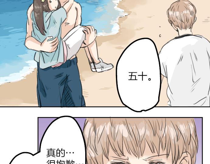 《犬系男子恋爱中》漫画最新章节第20话 穗乃海的告白免费下拉式在线观看章节第【37】张图片