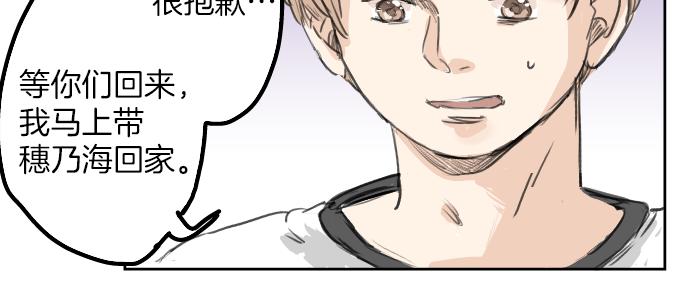 《犬系男子恋爱中》漫画最新章节第20话 穗乃海的告白免费下拉式在线观看章节第【38】张图片