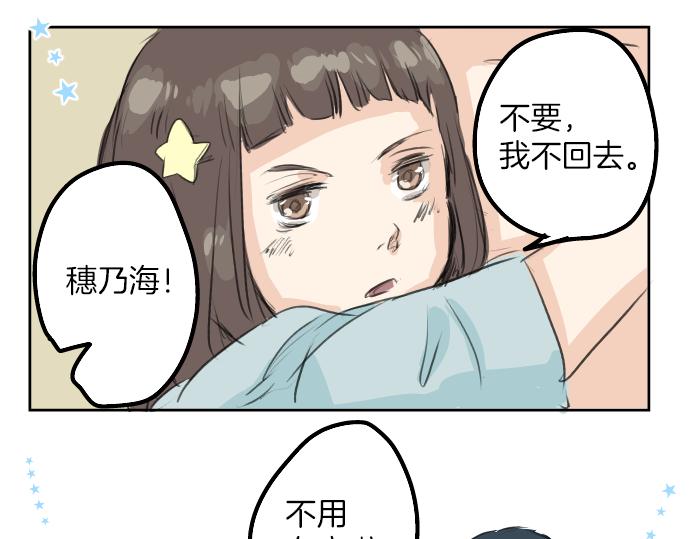 《犬系男子恋爱中》漫画最新章节第20话 穗乃海的告白免费下拉式在线观看章节第【39】张图片