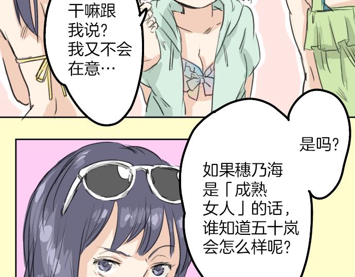 《犬系男子恋爱中》漫画最新章节第20话 穗乃海的告白免费下拉式在线观看章节第【43】张图片