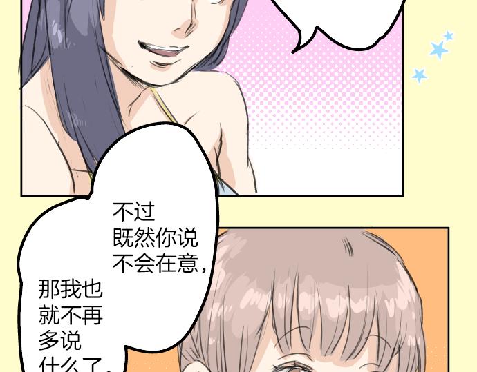 《犬系男子恋爱中》漫画最新章节第20话 穗乃海的告白免费下拉式在线观看章节第【44】张图片