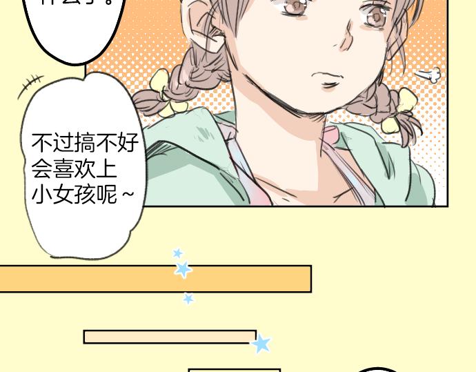 《犬系男子恋爱中》漫画最新章节第20话 穗乃海的告白免费下拉式在线观看章节第【45】张图片