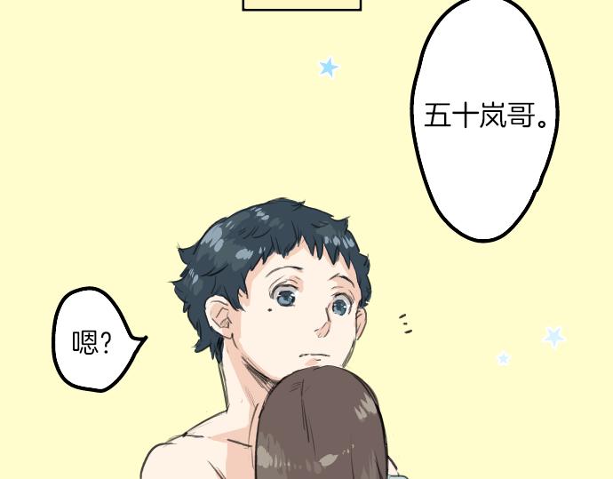 《犬系男子恋爱中》漫画最新章节第20话 穗乃海的告白免费下拉式在线观看章节第【46】张图片