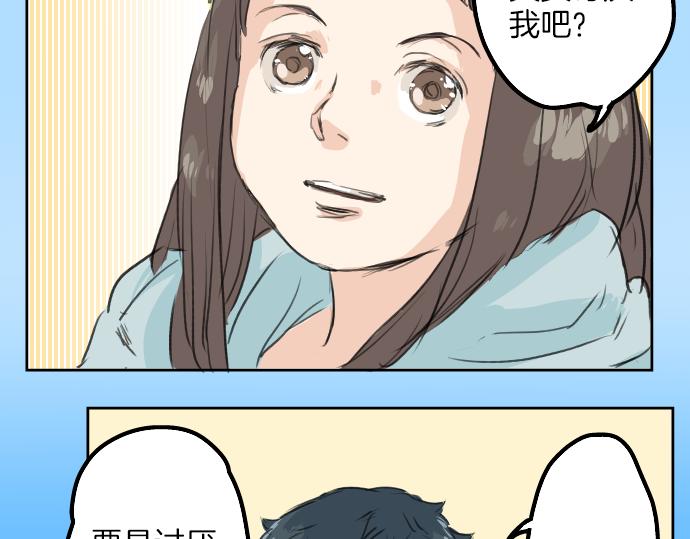 《犬系男子恋爱中》漫画最新章节第20话 穗乃海的告白免费下拉式在线观看章节第【48】张图片