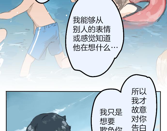 《犬系男子恋爱中》漫画最新章节第20话 穗乃海的告白免费下拉式在线观看章节第【51】张图片