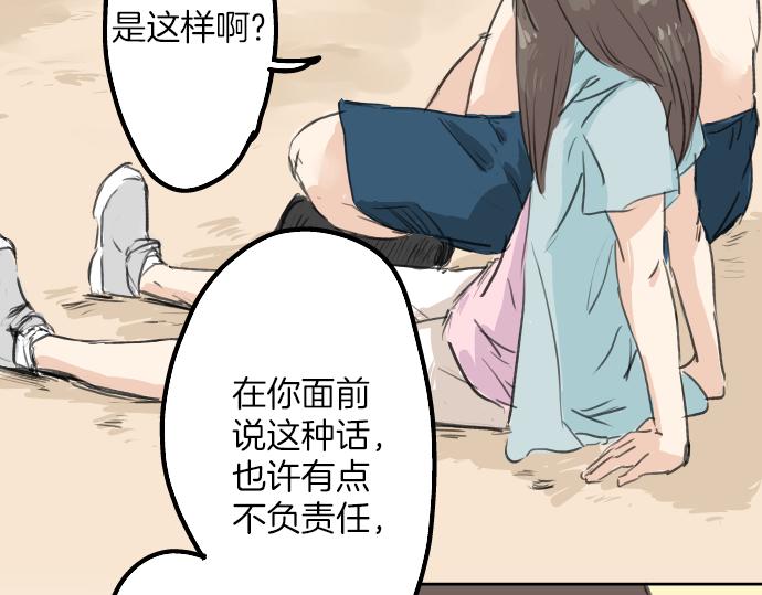 《犬系男子恋爱中》漫画最新章节第20话 穗乃海的告白免费下拉式在线观看章节第【55】张图片