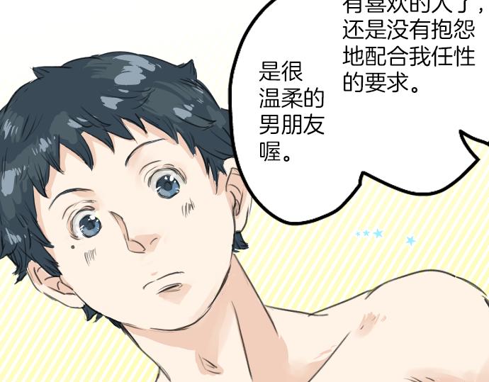 《犬系男子恋爱中》漫画最新章节第20话 穗乃海的告白免费下拉式在线观看章节第【61】张图片