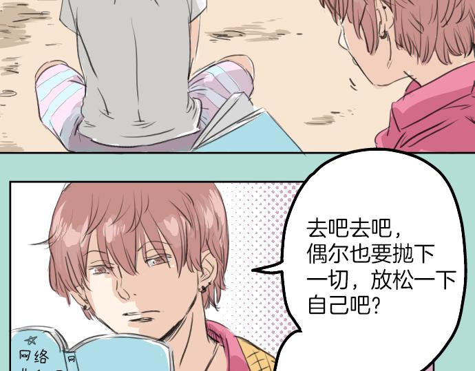 《犬系男子恋爱中》漫画最新章节第20话 穗乃海的告白免费下拉式在线观看章节第【66】张图片