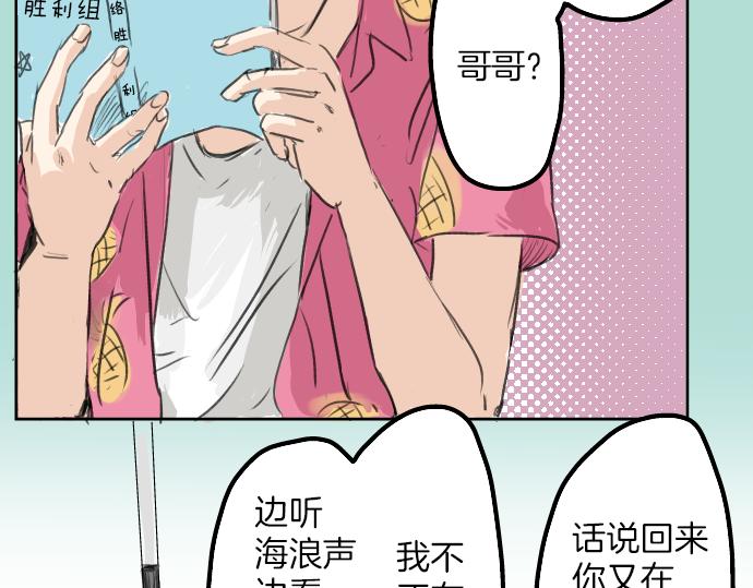 《犬系男子恋爱中》漫画最新章节第20话 穗乃海的告白免费下拉式在线观看章节第【67】张图片