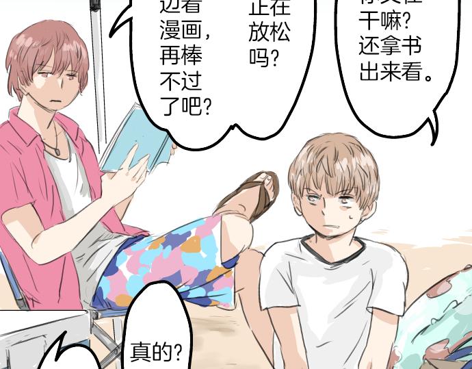 《犬系男子恋爱中》漫画最新章节第20话 穗乃海的告白免费下拉式在线观看章节第【68】张图片