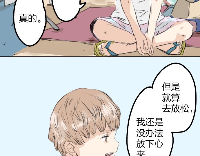 《犬系男子恋爱中》漫画最新章节第20话 穗乃海的告白免费下拉式在线观看章节第【69】张图片