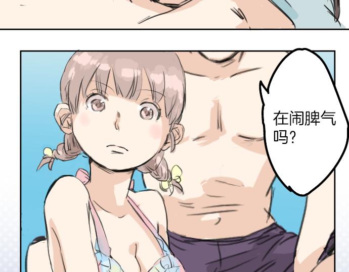 《犬系男子恋爱中》漫画最新章节第20话 穗乃海的告白免费下拉式在线观看章节第【86】张图片