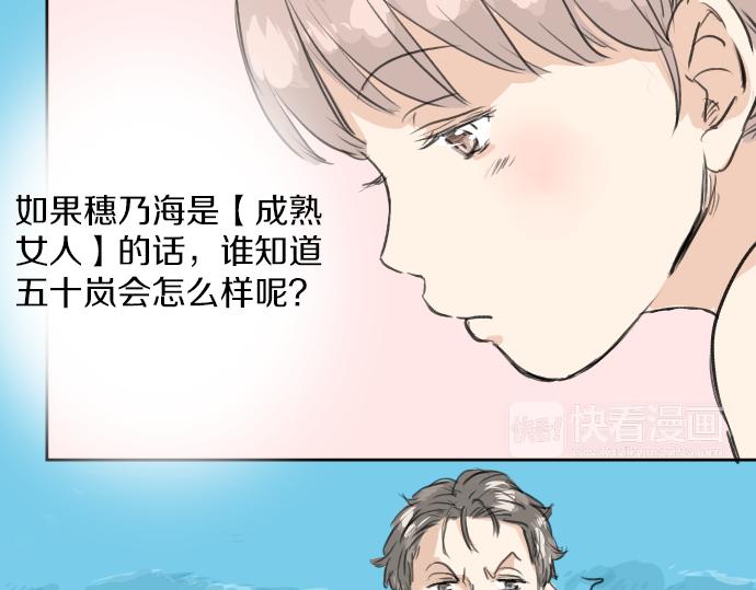 《犬系男子恋爱中》漫画最新章节第20话 穗乃海的告白免费下拉式在线观看章节第【89】张图片