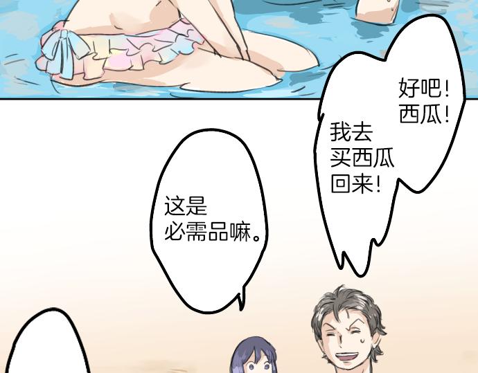 《犬系男子恋爱中》漫画最新章节第20话 穗乃海的告白免费下拉式在线观看章节第【91】张图片