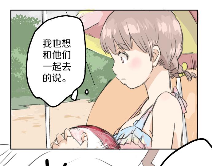 《犬系男子恋爱中》漫画最新章节第20话 穗乃海的告白免费下拉式在线观看章节第【96】张图片