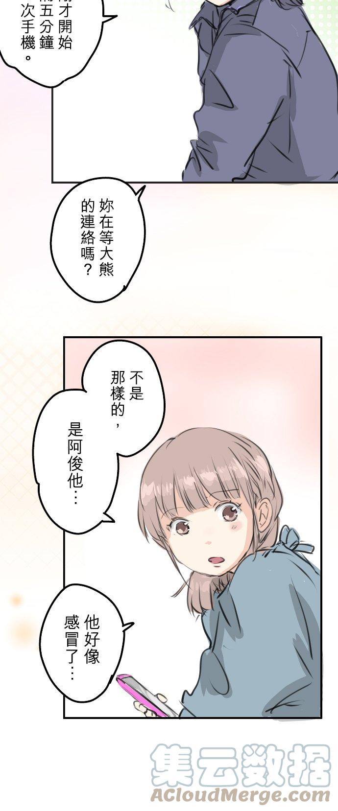 《犬系男子恋爱中》漫画最新章节第264话 感冒刚开始免费下拉式在线观看章节第【15】张图片