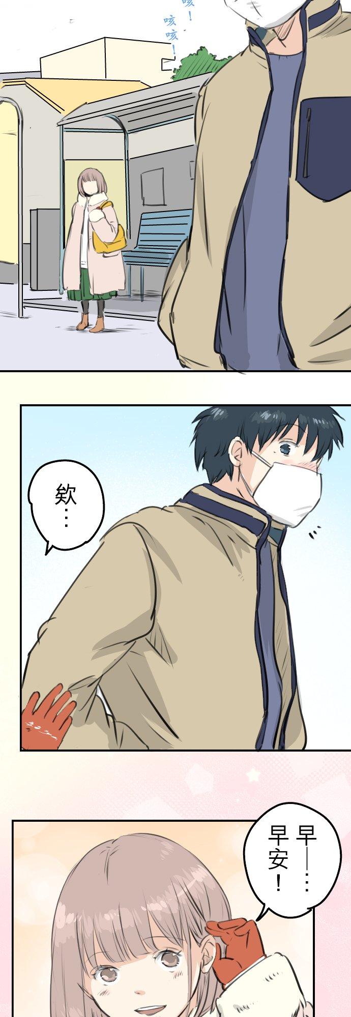 《犬系男子恋爱中》漫画最新章节第264话 感冒刚开始免费下拉式在线观看章节第【4】张图片