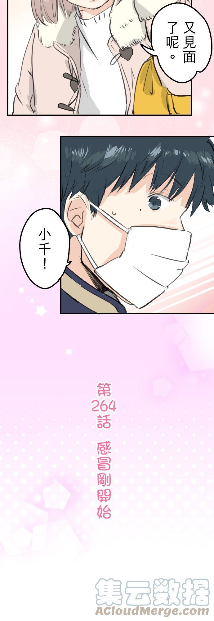 《犬系男子恋爱中》漫画最新章节第264话 感冒刚开始免费下拉式在线观看章节第【5】张图片