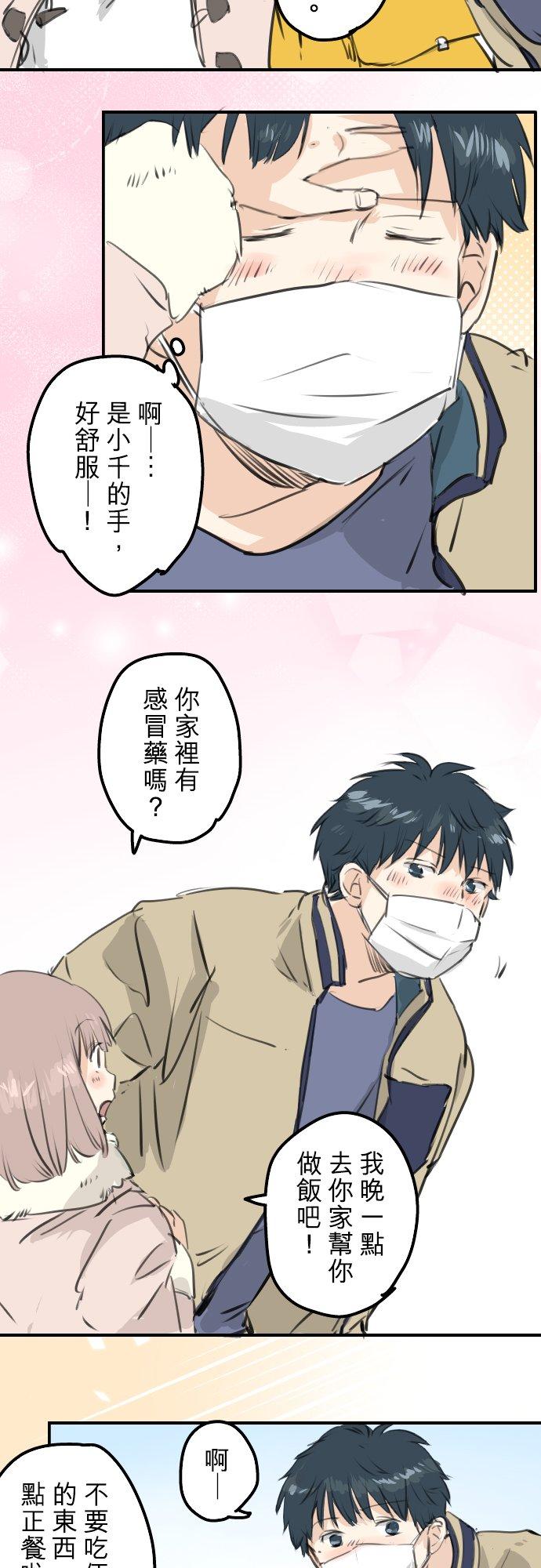 《犬系男子恋爱中》漫画最新章节第264话 感冒刚开始免费下拉式在线观看章节第【8】张图片