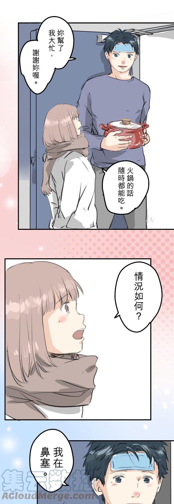 《犬系男子恋爱中》漫画最新章节第265话 感冒刚开始（2）免费下拉式在线观看章节第【11】张图片