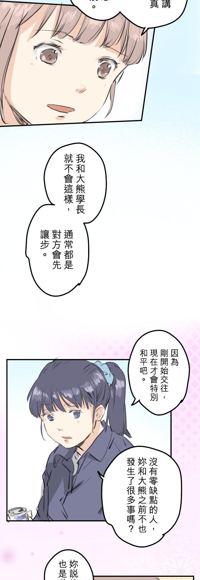 《犬系男子恋爱中》漫画最新章节第265话 感冒刚开始（2）免费下拉式在线观看章节第【4】张图片