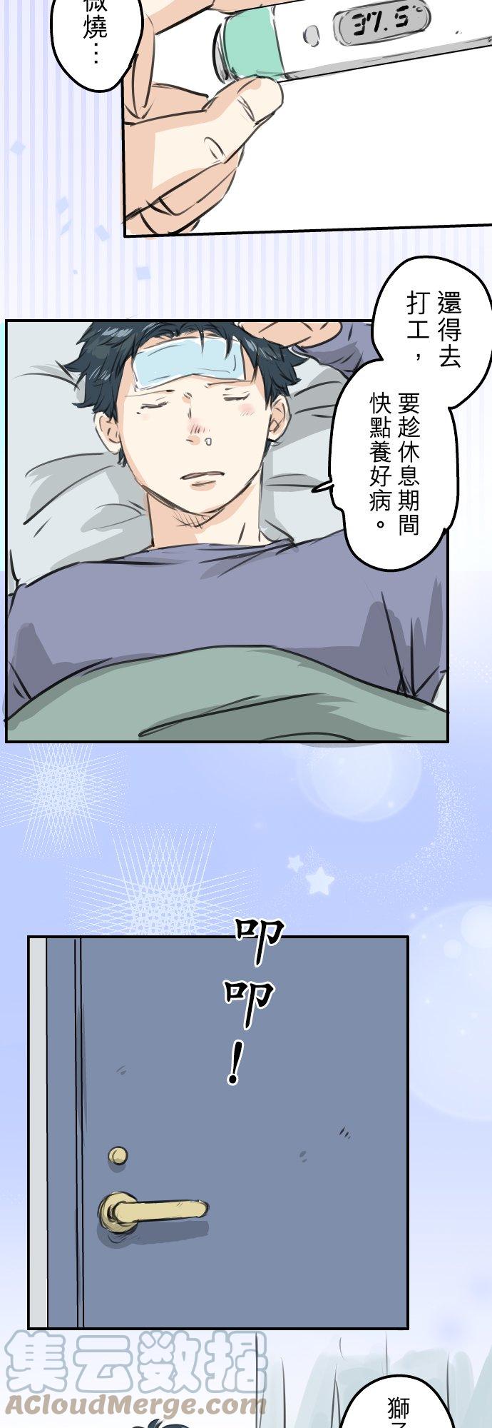 《犬系男子恋爱中》漫画最新章节第265话 感冒刚开始（2）免费下拉式在线观看章节第【7】张图片