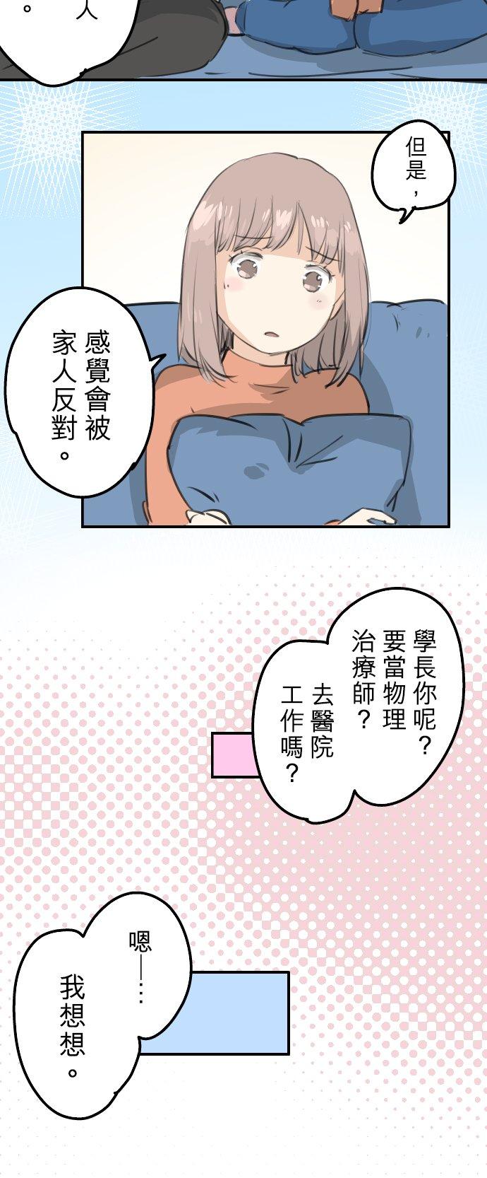 《犬系男子恋爱中》漫画最新章节第271话 共通的地方免费下拉式在线观看章节第【10】张图片