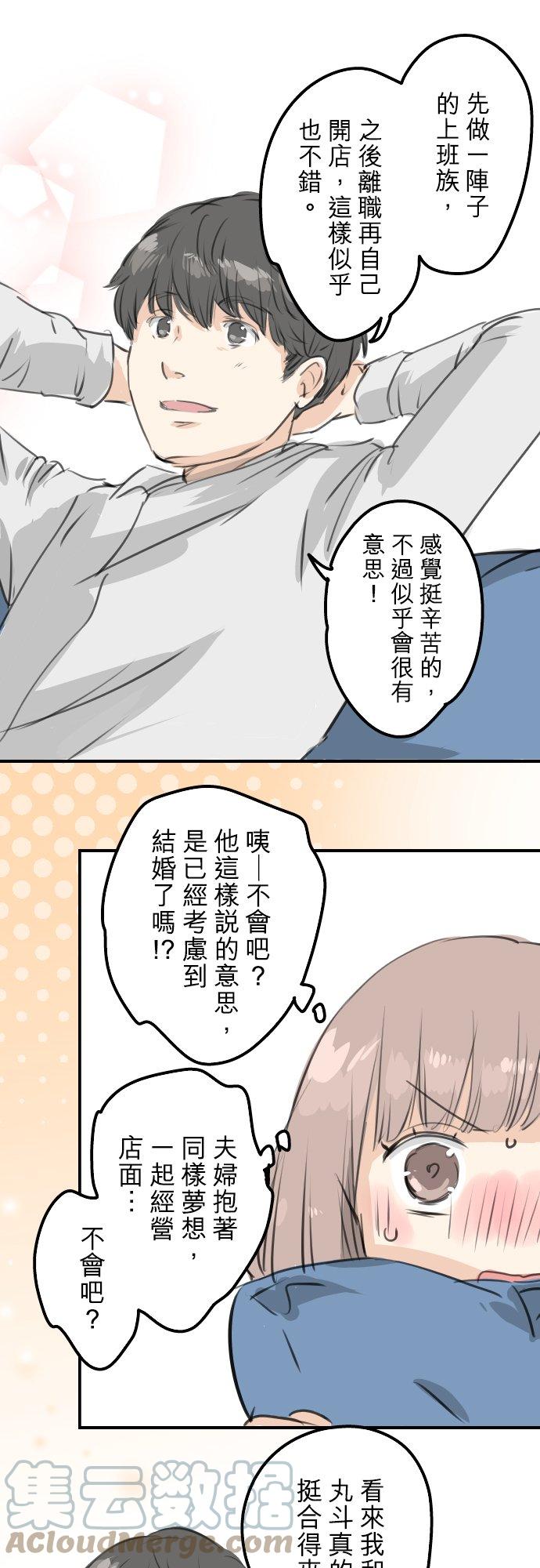 《犬系男子恋爱中》漫画最新章节第271话 共通的地方免费下拉式在线观看章节第【11】张图片