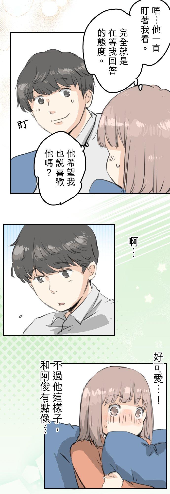 《犬系男子恋爱中》漫画最新章节第271话 共通的地方免费下拉式在线观看章节第【14】张图片