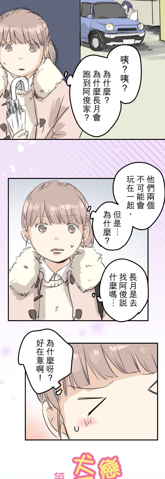 《犬系男子恋爱中》漫画最新章节第271话 共通的地方免费下拉式在线观看章节第【4】张图片