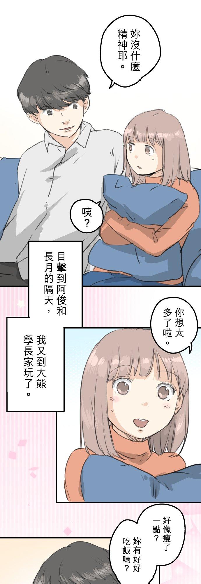 《犬系男子恋爱中》漫画最新章节第271话 共通的地方免费下拉式在线观看章节第【6】张图片