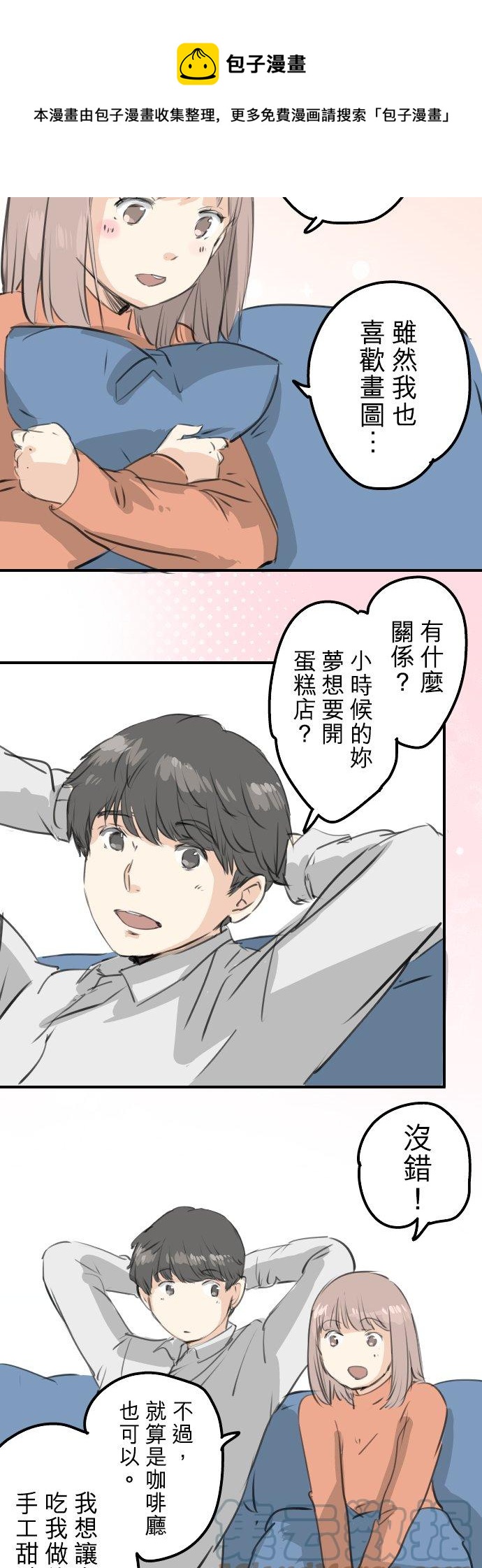 《犬系男子恋爱中》漫画最新章节第271话 共通的地方免费下拉式在线观看章节第【9】张图片