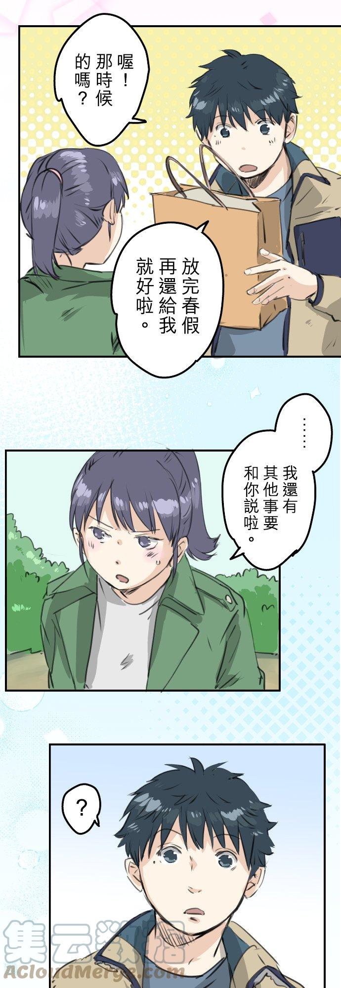 《犬系男子恋爱中》漫画最新章节第272话 紫阳花与青梅竹马免费下拉式在线观看章节第【3】张图片