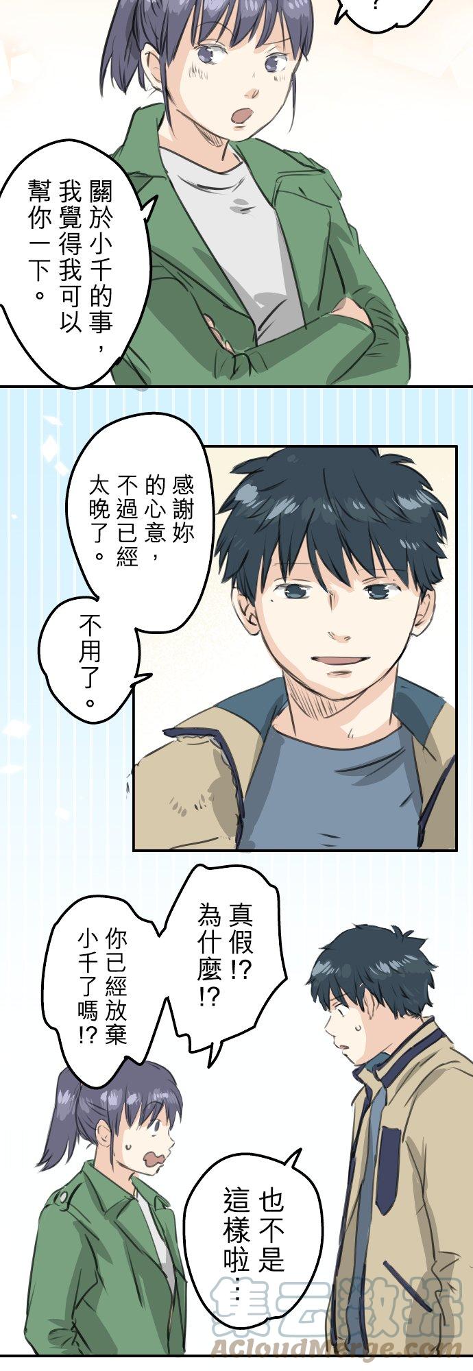 《犬系男子恋爱中》漫画最新章节第272话 紫阳花与青梅竹马免费下拉式在线观看章节第【5】张图片