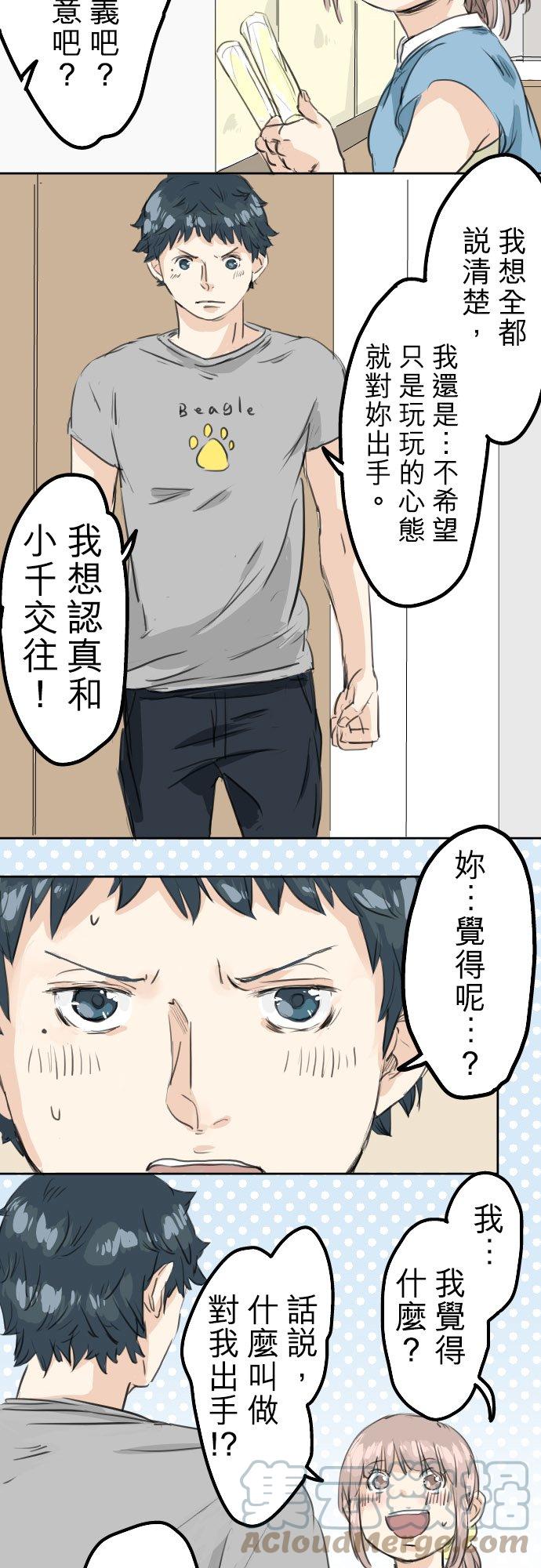 《犬系男子恋爱中》漫画最新章节第23话 千夜子的纠葛免费下拉式在线观看章节第【7】张图片