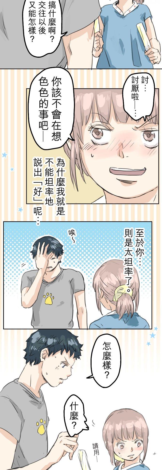 【犬系男子恋爱中】漫画-（第23话 千夜子的纠葛）章节漫画下拉式图片-8.jpg