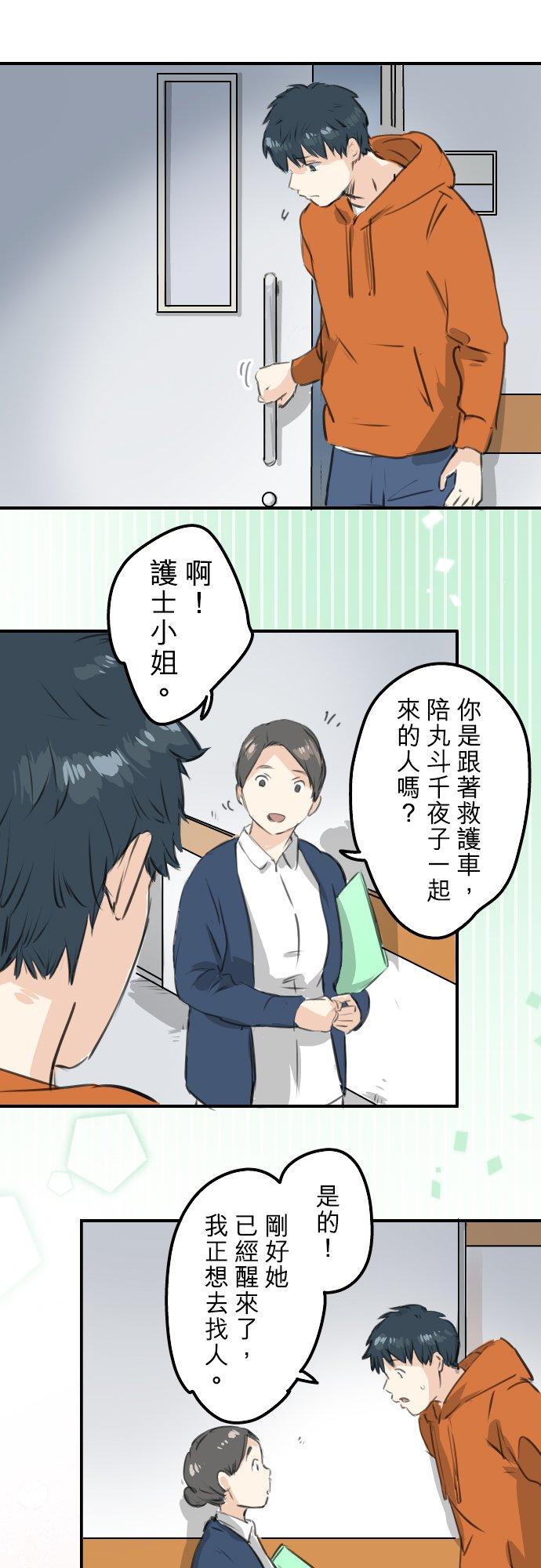 《犬系男子恋爱中》漫画最新章节第276话 恋情重燃免费下拉式在线观看章节第【16】张图片