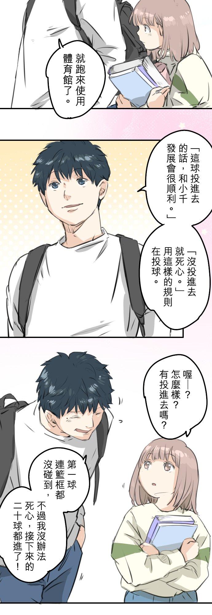 《犬系男子恋爱中》漫画最新章节第276话 恋情重燃免费下拉式在线观看章节第【20】张图片