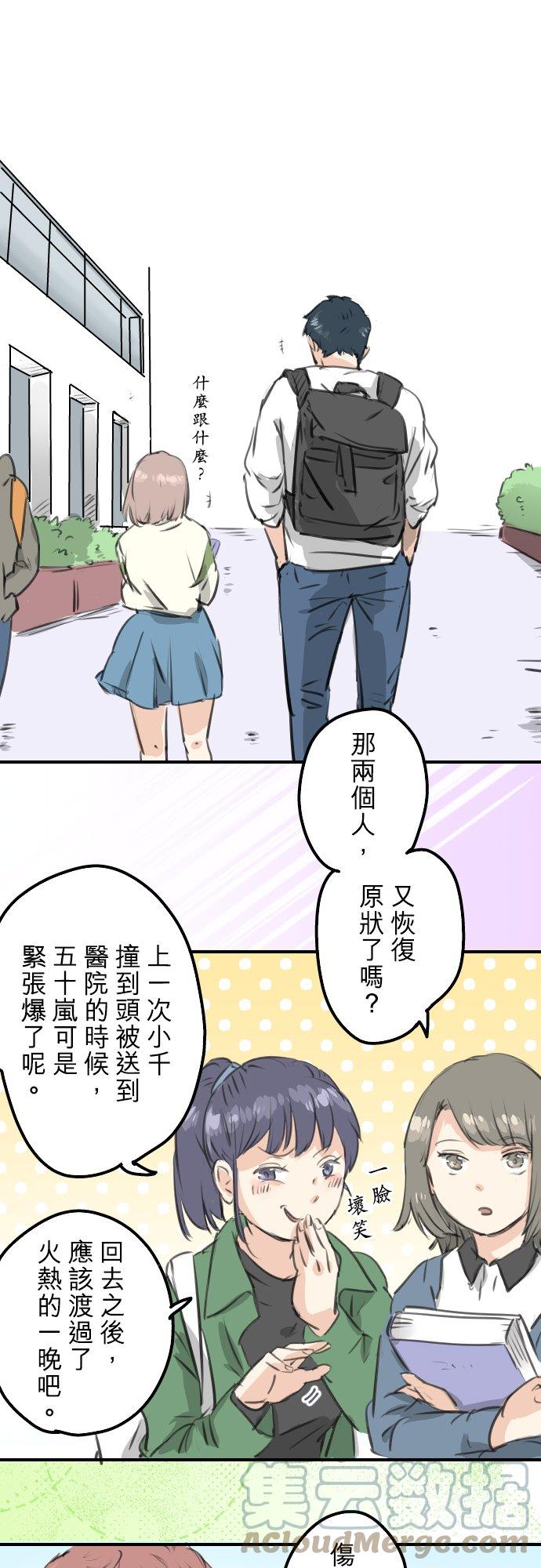 《犬系男子恋爱中》漫画最新章节第276话 恋情重燃免费下拉式在线观看章节第【21】张图片